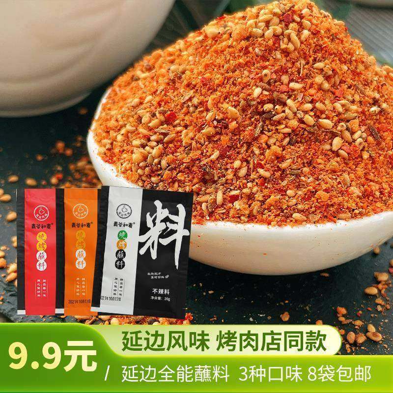 A级中包延边韩式烧烤调料烤肉烤串蘸料干料撒料腌料串空气炸锅料,淘宝优惠券,粉丝福利购,淘宝优惠卷