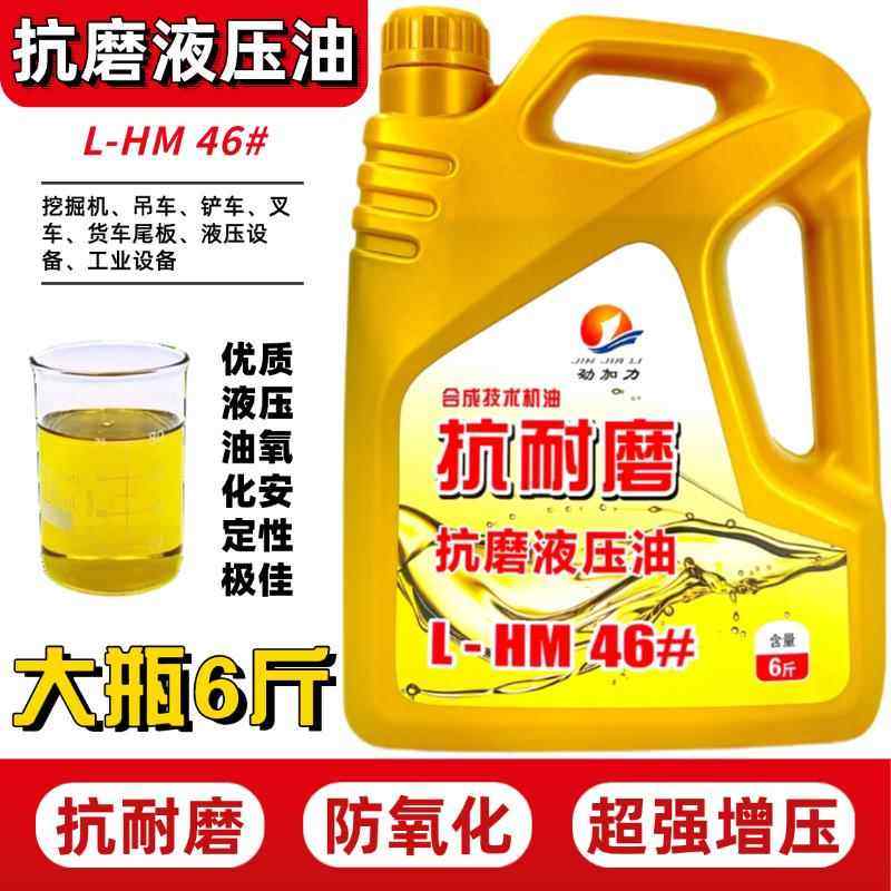 正品高压抗磨液压油46号挖土机堆高机货车尾板装载机千斤顶工程机,淘宝优惠券,粉丝福利购,淘宝优惠卷