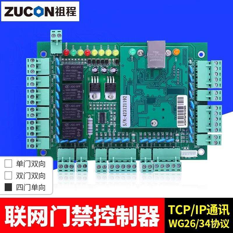 Network access control controller attendance host single door double door four door multi-door intelligent smart security