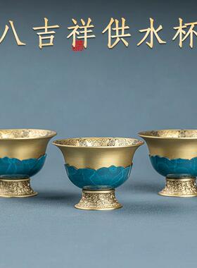 莲花铜供杯家用佛前供佛杯观音净水敬财神碗茶杯高脚八吉祥圣水杯