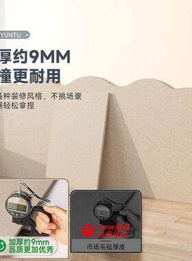 床边防撞壁贴贴床头护墙板毛毡墙贴榻榻米软包墙面自粘壁纸床围靠