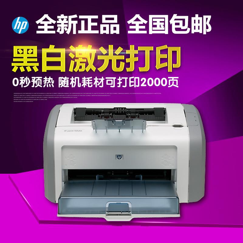 全新hp1020plus黑白A4激光打印机家用小型商务办公学生凭证 - 图1