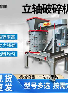复合式破碎机小型制沙机打沙机河卵石建筑垃圾打砂板锤立轴制砂机