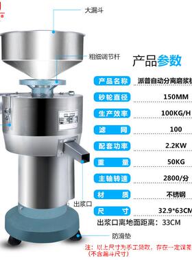 派普商用豆浆机米浆打浆机豆腐豆花机渣浆分离豆制品150磨浆机