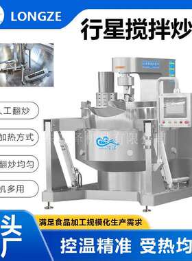 隆泽大型全自动炒菜机 电磁加热中央厨房炒菜锅 预制菜加工设备