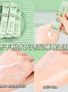 冻干粉肤精华免FOK洗眠面膜补睡水湿嫩肤提亮色冻膜提亮肤色保湿