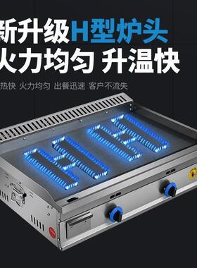 商用大扒炉瓦斯摆摊铁板烧设备铁板豆腐烤冷面 面机器燃气手扒饼