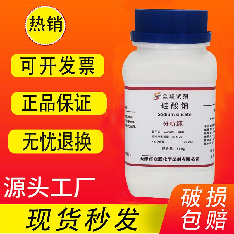 水玻璃硅酸钠粉末分析纯泡花碱化学试剂ar500g固体液体硅酸钠溶液 - 图1