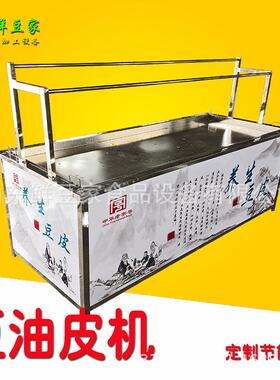 油皮机节能电热式腐竹油皮机大型酒店豆油皮豆皮厂家免费技术