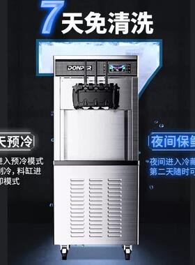 东贝商用全自动冰淇淋机奶茶店汉堡店用大型冰激凌机立式甜筒机