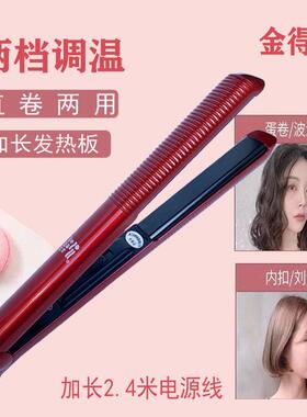 金得利拉直板夹棒卷两用发廊专用夹板不伤发陶瓷电熨板家用烫发器