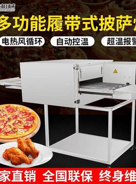 全自动电加热披萨炉多功能鸡腿蛋挞烘烤机餐饮式商用燃气比萨窑炉