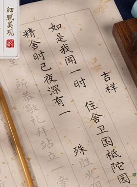 108遍手写静心抄写本行书经书抄经临摹本抄写书法手抄小楷练字贴