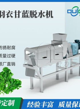 厂家直供大型工业羽衣甘蓝脱水机水果蔬菜脱水榨汁双螺旋挤压机