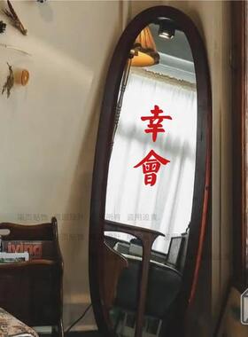 幸会复古港风喜庆红色文字自拍镜子墙贴纸餐厅咖啡店玻璃门面装饰