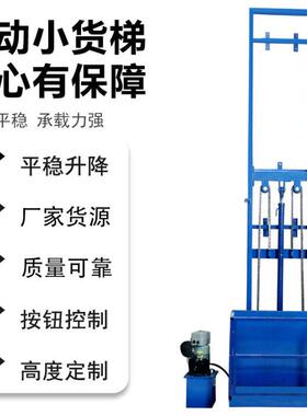 液压升降货梯电动升降梯仓库室外小型家用货梯导轨式电梯升降平台