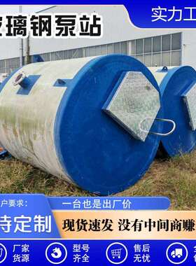 一体化污水提升泵站城镇污水雨水提升智慧园林灌溉玻璃钢预制泵站