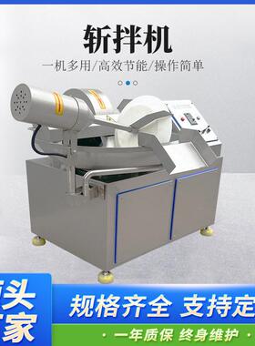 全自动斩拌机 不锈钢蔬菜肉制品速变频切碎设备 多功能斩拌机