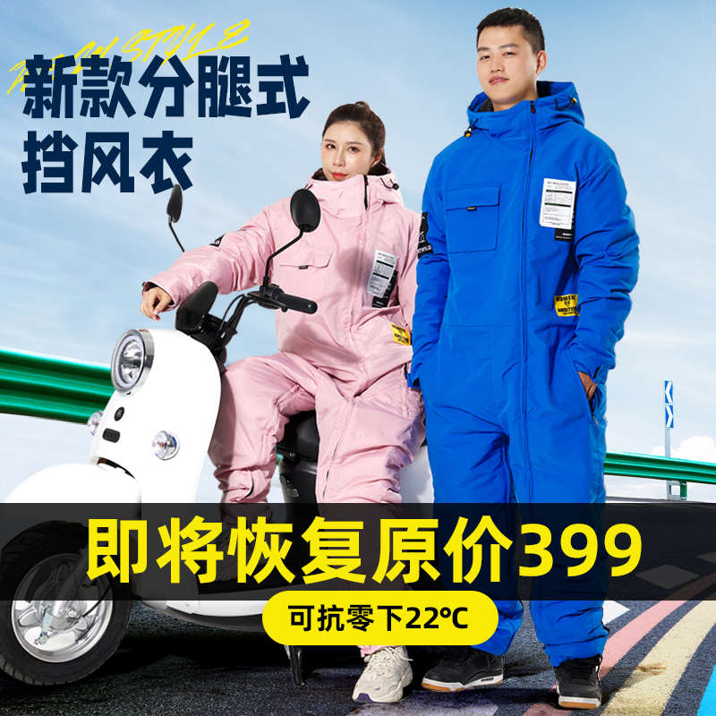 电动车摩托车挡风被冬季跨骑保暖加绒加厚防水电瓶车防风罩连体衣 - 图1