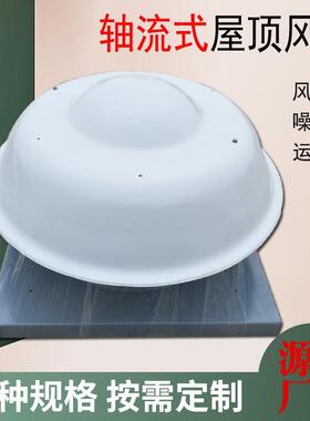 厂房车间屋顶通风器DWT-I-II-3-3.5-4-4玻璃钢防腐轴流式屋顶风机