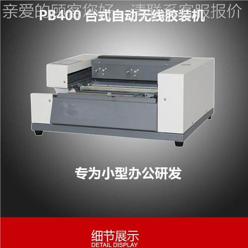 自-PB-4046724半动台式 桌面无0线胶装机 制本长度320MM厚度35MM - 图0