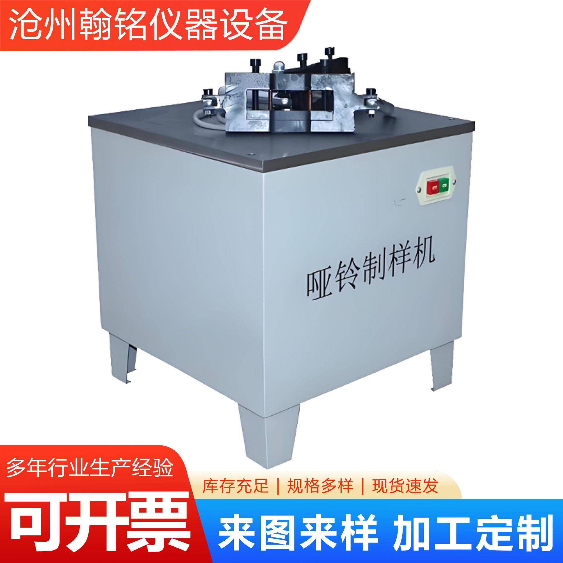 Dumbbell sample making machine, plastic pipe dumbbell type sample making prototype, electric milling cutter, sample preparation, tensile test specimen