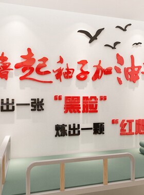 办公室装饰激励文字标语会议室墙贴公司背景墙壁贴纸企业文化墙贴