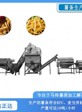 马铃薯条加工流水线 时产3吨 整套智能化法式薯条加工生产线