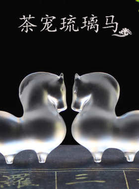 汉风厂家直销创意茶宠可爱家居客厅书房摆件工艺品琉璃小白马