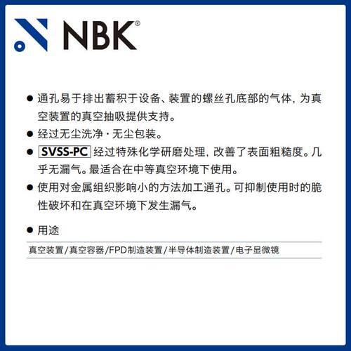 NBK SVSS-PC 内六角圆柱头螺栓通孔型 低排气SUS304 真空螺丝 - 图1