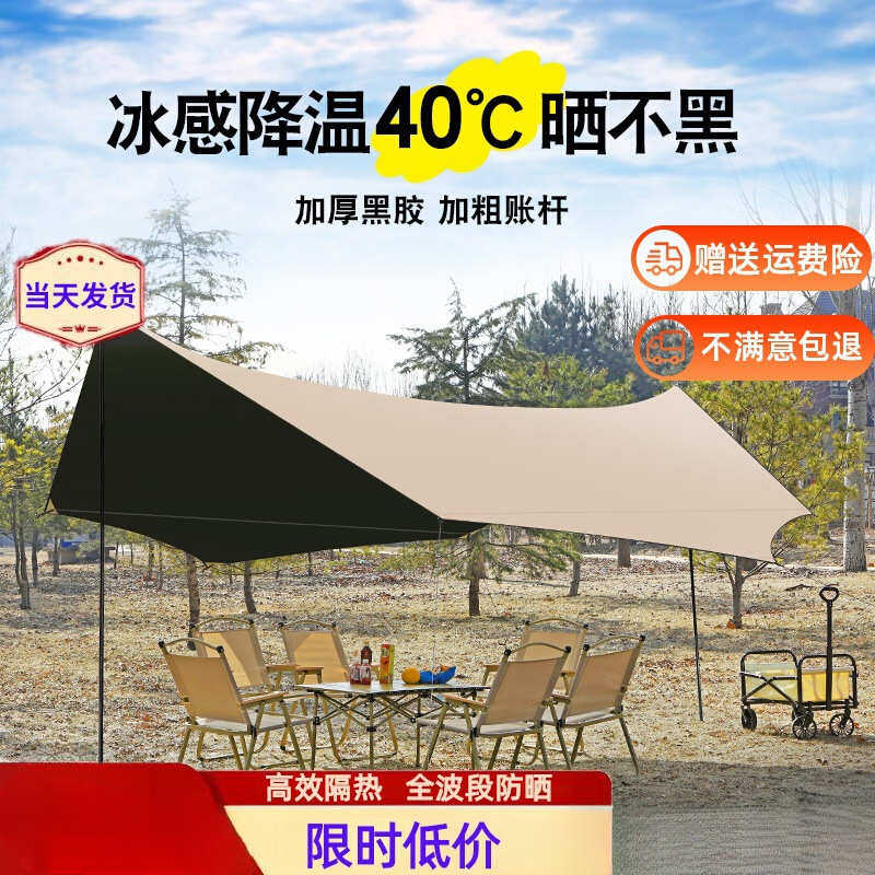 户外大号涂银遮阳棚便携式野外防晒加厚黑胶四杆天幕露营帐篷展驰,淘宝优惠券,粉丝福利购,淘宝优惠卷