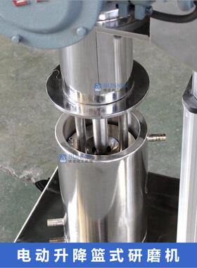 供应3L、5L篮式研磨机不锈钢304/316L实验室用电动升降篮式砂磨机