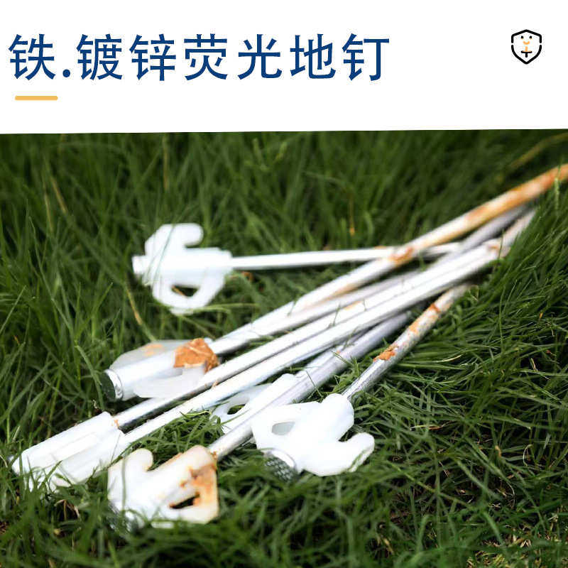 户外野营帐篷天幕地钉防风绳不锈钢固定钉沙滩营钉天幕荧光地钉,淘宝优惠券,粉丝福利购,淘宝优惠卷