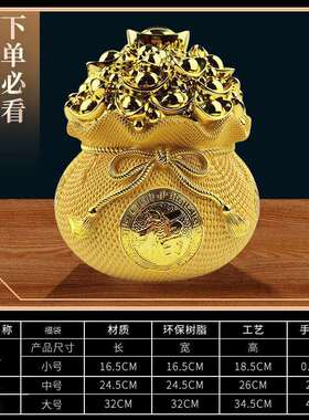 福满乾坤钱袋存钱罐摆件可存可取客厅酒柜电视柜玄关装饰品摆件