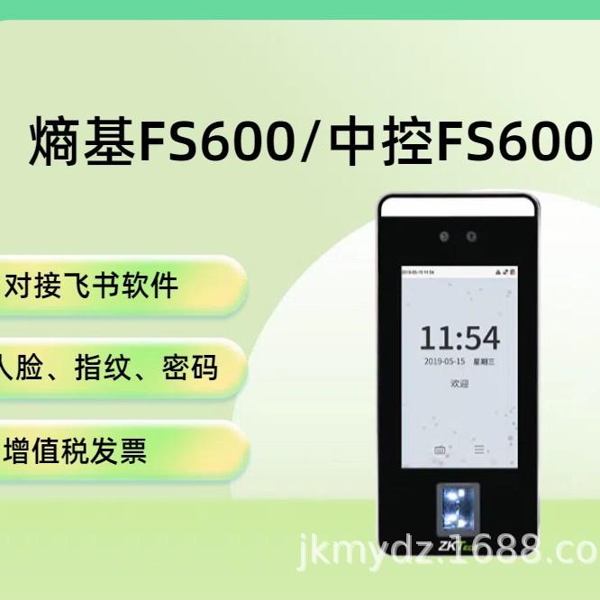 Zhongkong Entropy Technology FS600 Feishu Intelligent Cloud Attendance Machine Dynamic Face Fingerprint Face Attendance All-in-one Machine