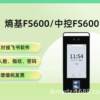 Zhongkong Entropy Technology FS600 Feishu Intelligent Cloud Attendance Machine Dynamic Face Fingerprint Face Attendance All-in-one Machine