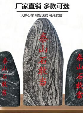 天然泰山石敢当摆件镇宅原石靠山石室外石头化解路冲补角室内摆件