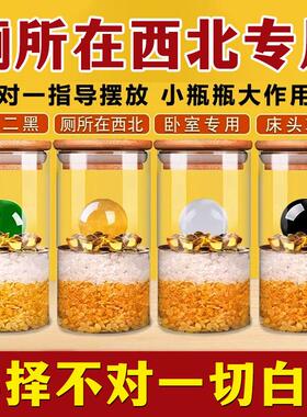 2025年安忍水床头朝西厕所西北角化妆室正东摆件安仁水瓶五黄化解