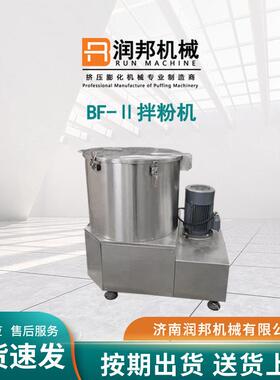 定制上料设备304不锈钢拌粉机油炸食品配套设备加工多功能拌粉机