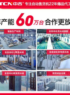 中吉自动售货机零食饮料智能售卖机自助无人自动售货机源头工厂
