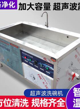 商用洗碗机 学校餐厅全自动刷碗机碗碟小龙虾清洗机 超声波洗碗机
