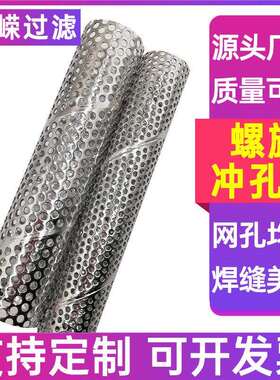 冲孔管螺旋冲孔管金属冲孔管冲孔网管不锈钢圆孔网管不锈钢消音管