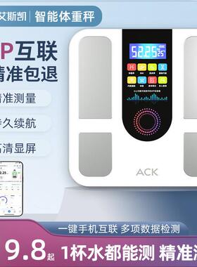 艾斯凯家用体重家用精准电子秤智能充电小型体脂高精度蓝牙体脂秤