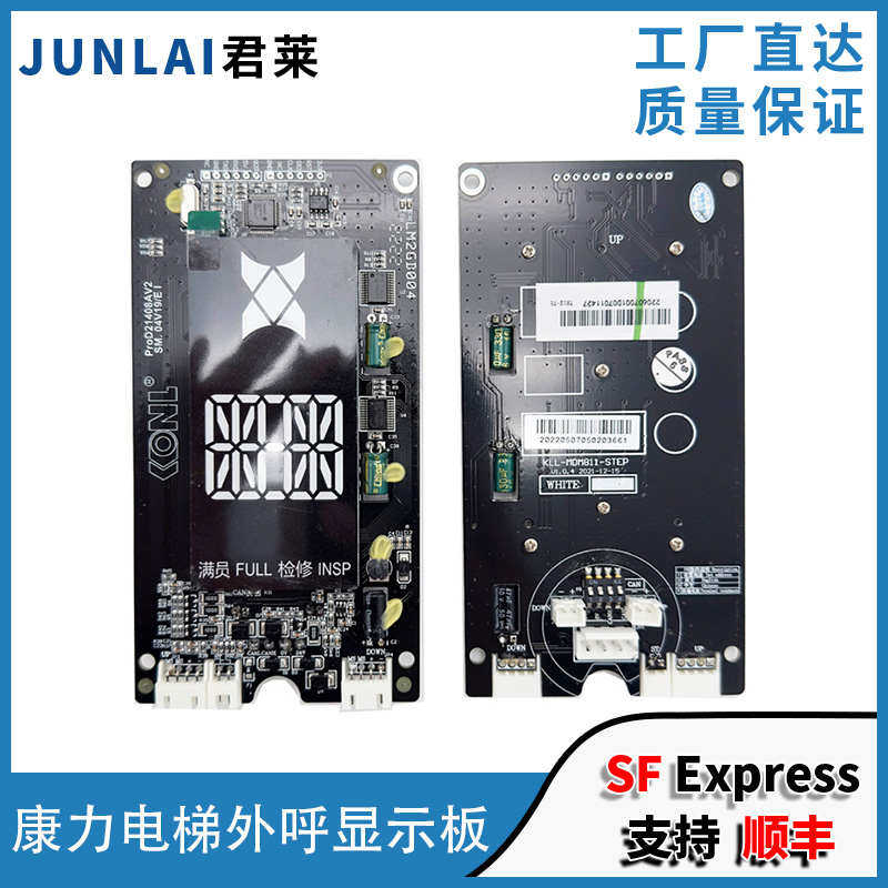 康力电梯KLL-MDM811-STEP外呼显示板外召板SM.04V19/EI面板外召板,淘宝优惠券,粉丝福利购,淘宝优惠卷