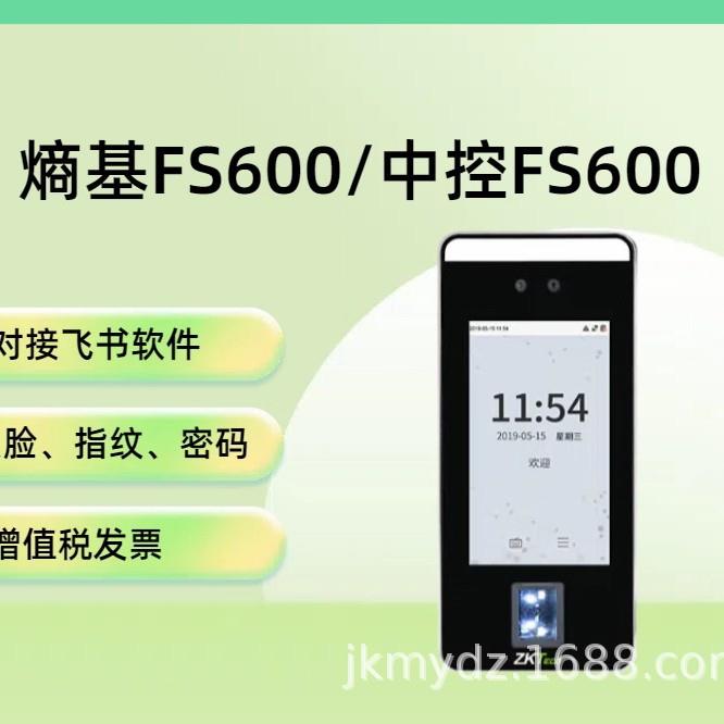 Zhongkong Entropy Technology FS600 Feishu Intelligent Cloud Attendance Machine Dynamic Face Fingerprint Face Attendance All-in-one Machine