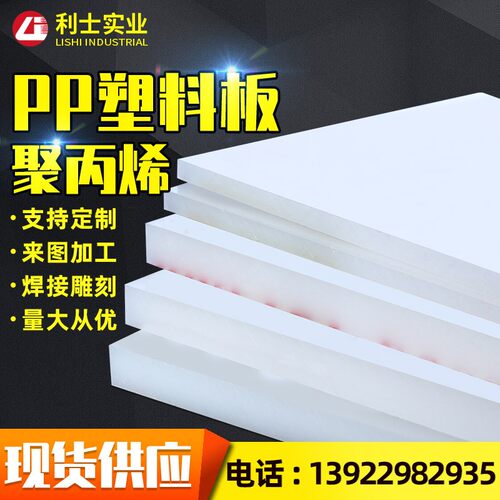 现料货供应白/灰色/切瓷白PP板聚丙烯塑板材板AWQ焊菜接水箱水槽 - 图0