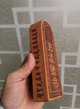 道用品令牌枣木五雷令牌龙剑令牌令牌