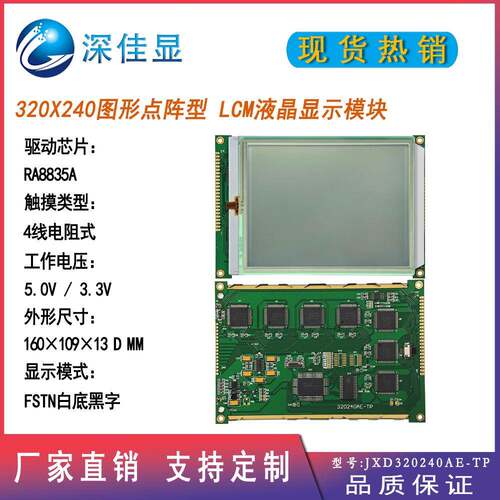 5.7寸320240lcd液晶显示屏FSTN白底黑字 电阻触摸仪表LCM显示模块 - 图3