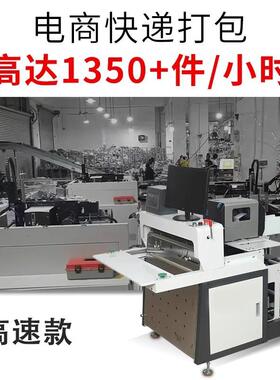智能快递打包机台式自动电商云仓ERP贴单投袋封口打包机电商袋式