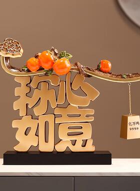 贝汉美心如意新式摆件家居厅电称视柜酒20231225柜装饰品搬家年会